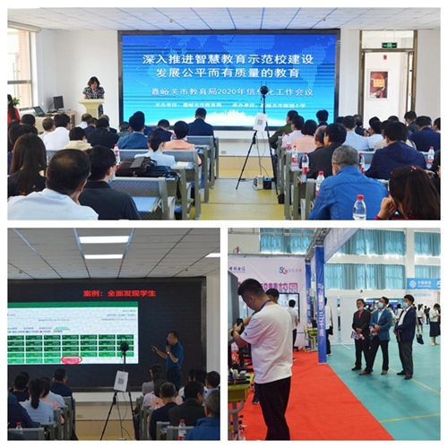 嘉峪關(guān)市教育局舉行教育信息化工作會議暨智慧校園解決方案推介活動